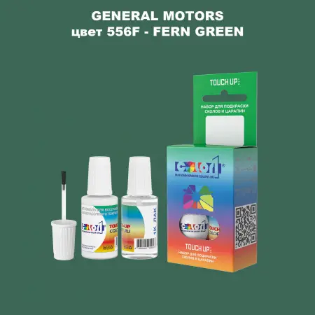Краска для сколов во флаконе с кисточкой GM, цвет  556F - FERNGREEN