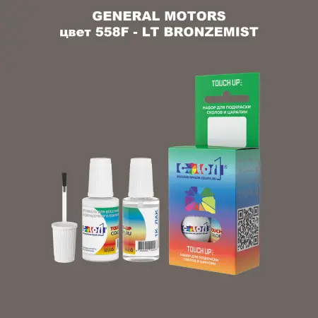 Краска для сколов во флаконе с кисточкой GM, цвет  558F - LTBRONZEMIST