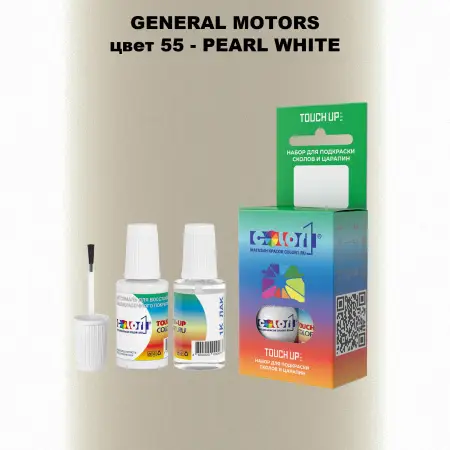 Краска для сколов во флаконе с кисточкой GM, цвет  55 - PEARLWHITE