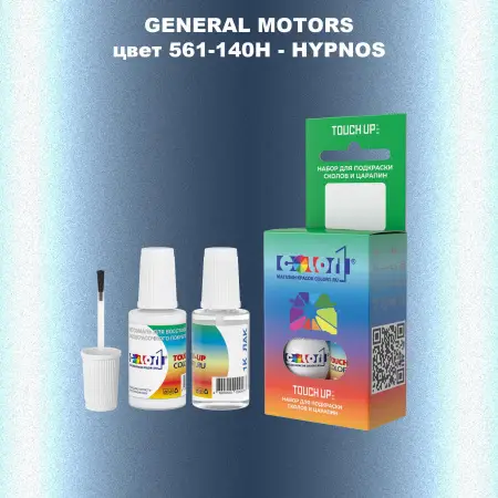 Краска для сколов во флаконе с кисточкой GM, цвет  561 - 140H - HYPNOS