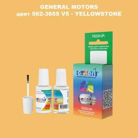 Краска для сколов во флаконе с кисточкой GM, цвет  562 - 3655V5 - YELLOWSTONE