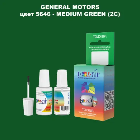 Краска для сколов во флаконе с кисточкой GM, цвет  5646 - MEDIUMGREEN(2C)