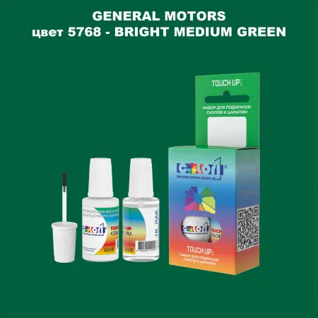 Краска для сколов во флаконе с кисточкой GM, цвет  5768 - BRIGHTMEDIUMGREEN