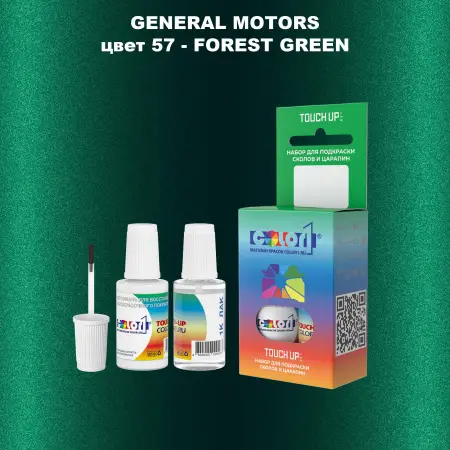 Краска для сколов во флаконе с кисточкой GM, цвет  57 - FORESTGREEN