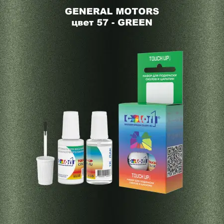 Краска для сколов во флаконе с кисточкой GM, цвет  57 - GREEN