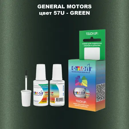 Краска для сколов во флаконе с кисточкой GM, цвет  57U - GREEN