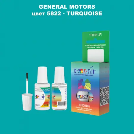Краска для сколов во флаконе с кисточкой GM, цвет  5822 - TURQUOISE