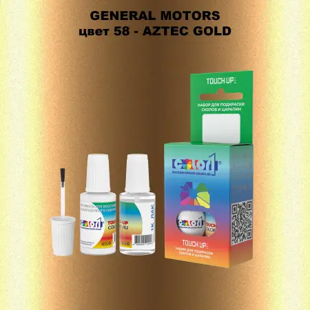 Краска для сколов во флаконе с кисточкой GM, цвет  58 - AZTECGOLD