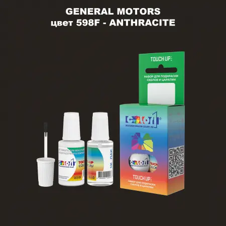 Краска для сколов во флаконе с кисточкой GM, цвет  598F - ANTHRACITE