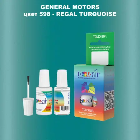 Краска для сколов во флаконе с кисточкой GM, цвет  598 - REGALTURQUOISE