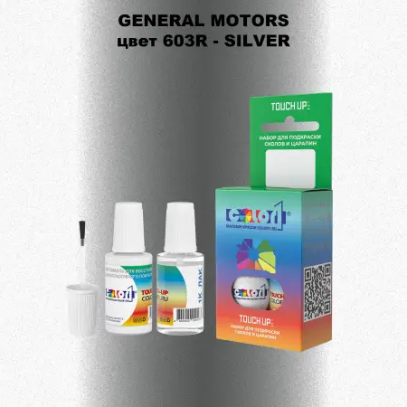 Краска для сколов во флаконе с кисточкой GM, цвет  603R - SILVER