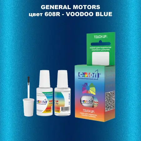 Краска для сколов во флаконе с кисточкой GM, цвет  608R - VOODOOBLUE