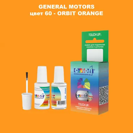 Краска для сколов во флаконе с кисточкой GM, цвет  60 - ORBITORANGE