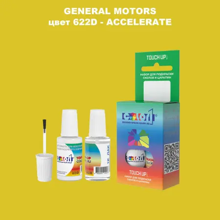Краска для сколов во флаконе с кисточкой GM, цвет  622D - ACCELERATE