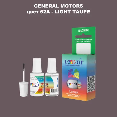 Краска для сколов во флаконе с кисточкой GM, цвет  62A - LIGHTTAUPE