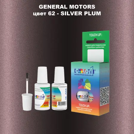 Краска для сколов во флаконе с кисточкой GM, цвет  62 - SILVERPLUM