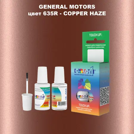 Краска для сколов во флаконе с кисточкой GM, цвет  635R - COPPERHAZE