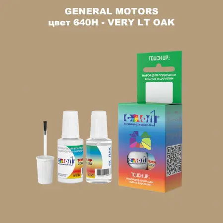 Краска для сколов во флаконе с кисточкой GM, цвет  640H - VERYLTOAK