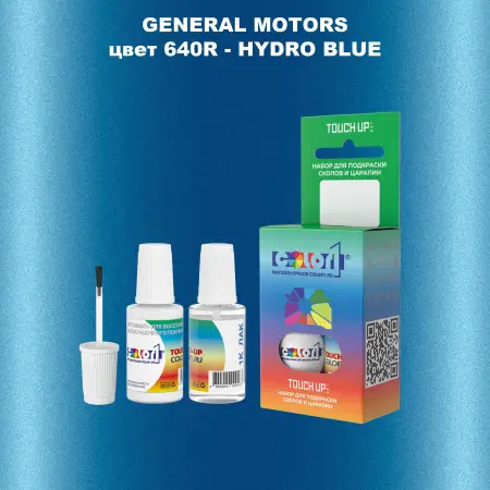 Краска для сколов во флаконе с кисточкой GM, цвет  640R - HYDROBLUE