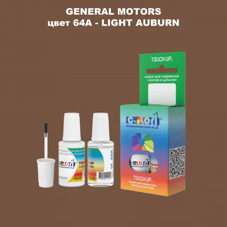 Краска для сколов во флаконе с кисточкой GM, цвет  64A - LIGHTAUBURN