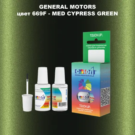 Краска для сколов во флаконе с кисточкой GM, цвет  669F - MEDCYPRESSGREEN
