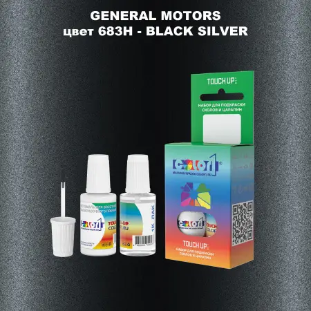 Краска для сколов во флаконе с кисточкой GM, цвет  683H - BLACKSILVER