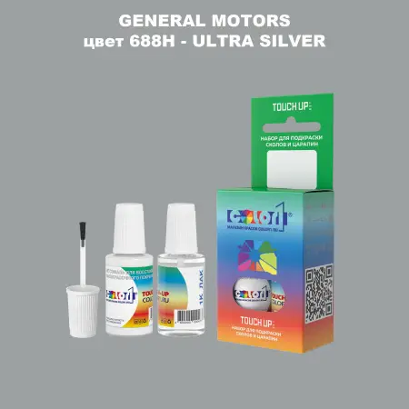 Краска для сколов во флаконе с кисточкой GM, цвет  688H - ULTRASILVER