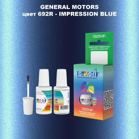 Краска для сколов во флаконе с кисточкой GM, цвет  692R - IMPRESSIONBLUE