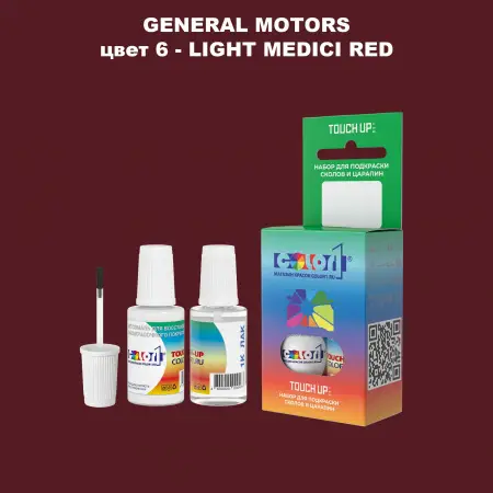 Краска для сколов во флаконе с кисточкой GM, цвет  6 - LIGHTMEDICIRED