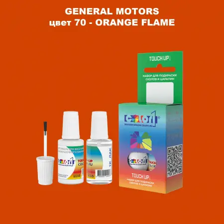 Краска для сколов во флаконе с кисточкой GM, цвет  70 - ORANGEFLAME