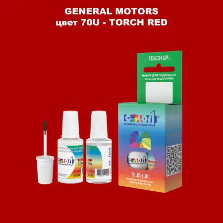 Краска для сколов во флаконе с кисточкой GM, цвет  70U - TORCHRED