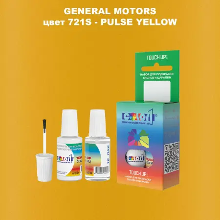 Краска для сколов во флаконе с кисточкой GM, цвет  721S - PULSEYELLOW