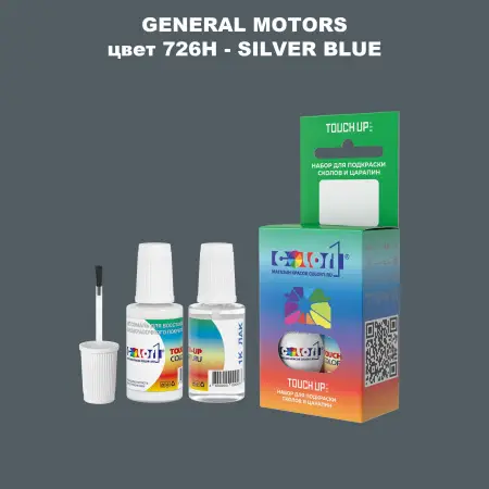 Краска для сколов во флаконе с кисточкой GM, цвет  726H - SILVERBLUE
