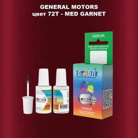 Краска для сколов во флаконе с кисточкой GM, цвет  72T - MEDGARNET