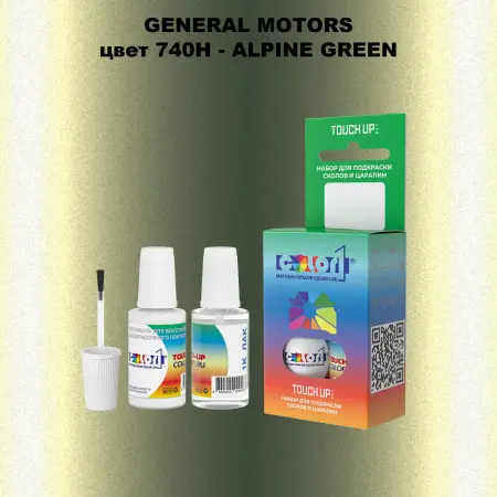 Краска для сколов во флаконе с кисточкой GM, цвет  740H - ALPINEGREEN