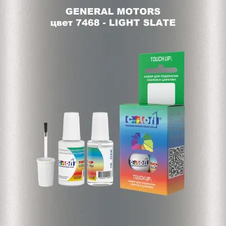 Краска для сколов во флаконе с кисточкой GM, цвет  7468 - LIGHTSLATE