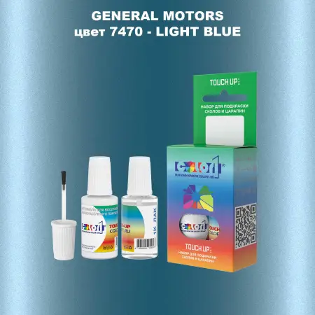 Краска для сколов во флаконе с кисточкой GM, цвет  7470 - LIGHTBLUE