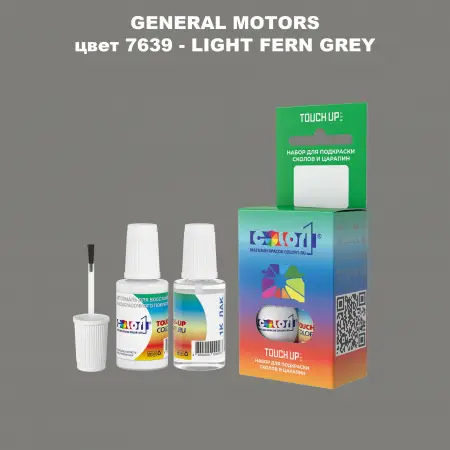 Краска для сколов во флаконе с кисточкой GM, цвет  7639 - LIGHTFERNGREY