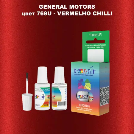 Краска для сколов во флаконе с кисточкой GM, цвет  769U - VERMELHOCHILLI