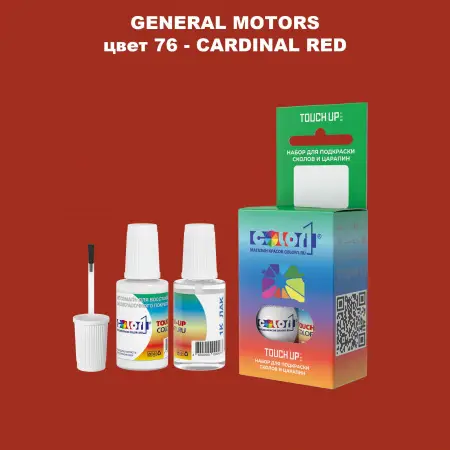 Краска для сколов во флаконе с кисточкой GM, цвет  76 - CARDINALRED