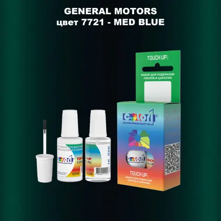 Краска для сколов во флаконе с кисточкой GM, цвет  7721 - MEDBLUE