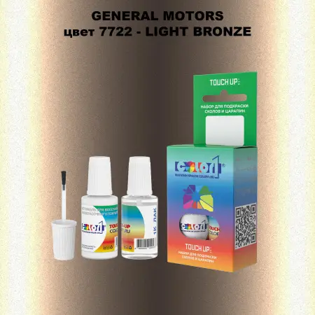 Краска для сколов во флаконе с кисточкой GM, цвет  7722 - LIGHTBRONZE