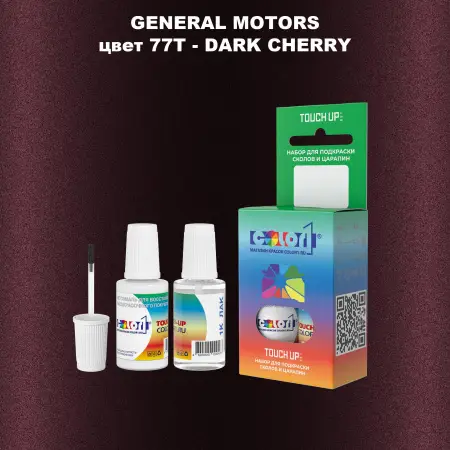 Краска для сколов во флаконе с кисточкой GM, цвет  77T - DARKCHERRY