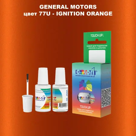 Краска для сколов во флаконе с кисточкой GM, цвет  77U - IGNITIONORANGE