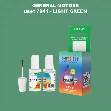 Краска для сколов во флаконе с кисточкой GM, цвет  7941 - LIGHTGREEN