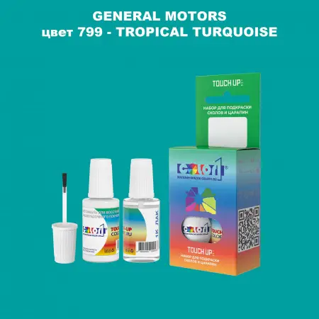 Краска для сколов во флаконе с кисточкой GM, цвет  799 - TROPICALTURQUOISE