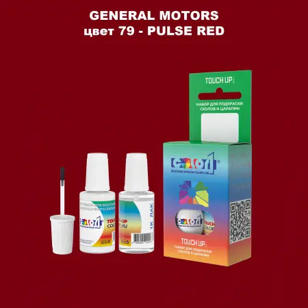 Краска для сколов во флаконе с кисточкой GM, цвет  79 - PULSERED