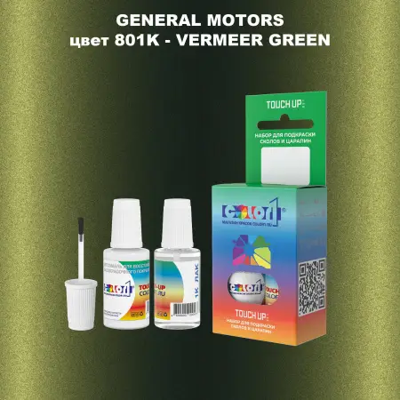 Краска для сколов во флаконе с кисточкой GM, цвет  801K - VERMEERGREEN