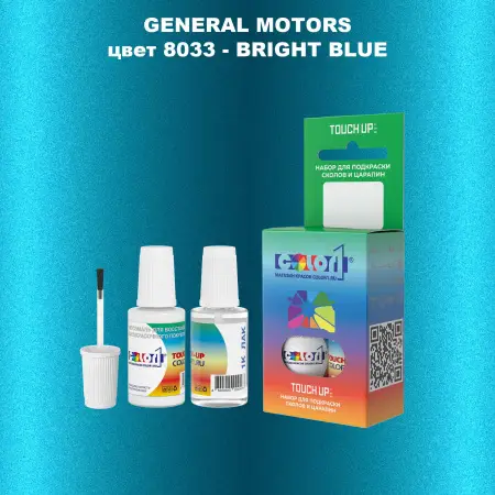 Краска для сколов во флаконе с кисточкой GM, цвет  8033 - BRIGHTBLUE