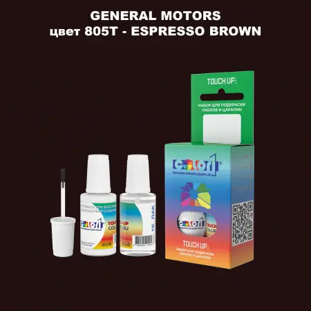Краска для сколов во флаконе с кисточкой GM, цвет  805T - ESPRESSOBROWN